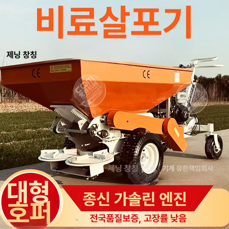 전자동 농업용 비료 살포기 염화칼슘 모래뿌리기 도로제설제 살포 비료 살포기(블루/레드) - 상세 이미지 4
