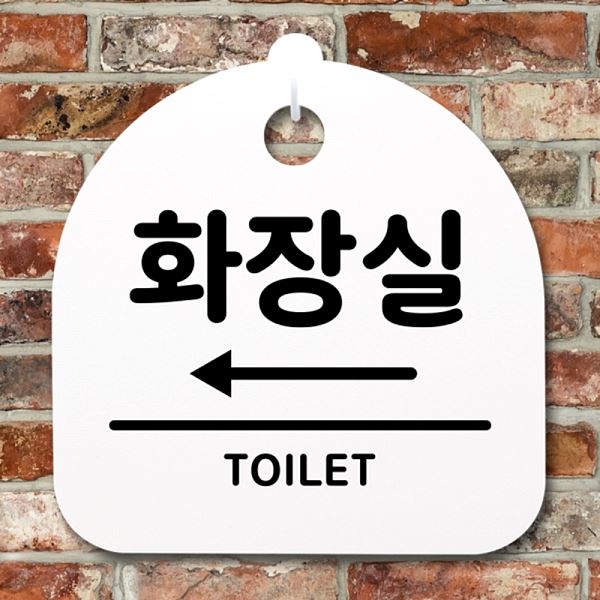 안내판 간판 팻말 표지판 왼쪽 푯말 S2- 049- 화장실 사무실 표찰 디자인 문패 - 메인 이미지