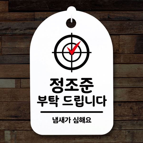 안내판 드립니다 H 부탁 푯말 간판 표지판 팻말 S3 185 정조준 사무실 표찰 디자 - 메인 이미지