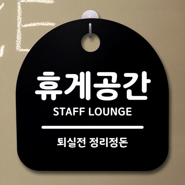 S1- 057- 휴게 공간 표지판 푯말 팻말 안내판 간판 알림판 디자인 문패 사 - 메인 이미지