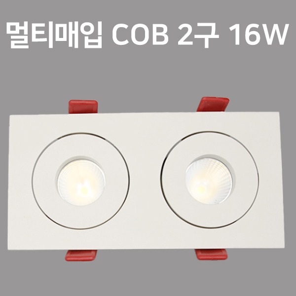 TS LED COB 16W 멀티매입등 다운라이트 매립 개별각도조절 사각 2구 주백색4000K - 상품 이미지