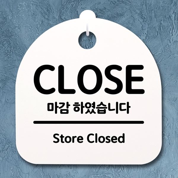 안내판 간판 마감하였 습니다 S2- 157- CLO 팻말 표지판 푯말 H 사무실 표찰 - 메인 이미지