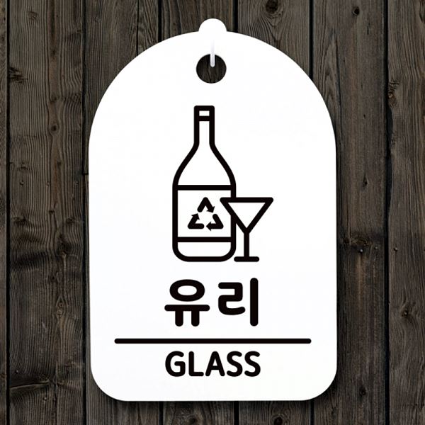 간판 푯말 S3 284 유리 H 안내판 팻말 표지판 알림판 디자인 문패 사무실 표찰 - 상품 이미지