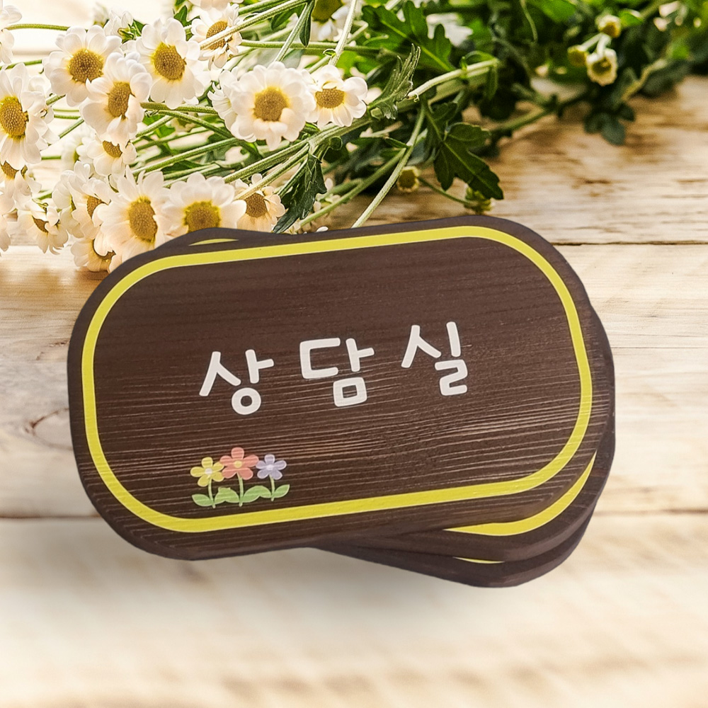 나무 아이방 문패 간판 목재 표찰 우드 도어사인 인테리어 안내판 팻말 만들기 제작 내음 - 메인 이미지