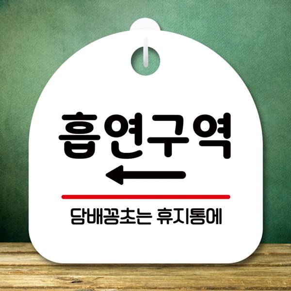 왼쪽 표지판 S8 안내판 흡연 구역 팻말 143 미니 간판 푯말 표찰 - 상품 이미지