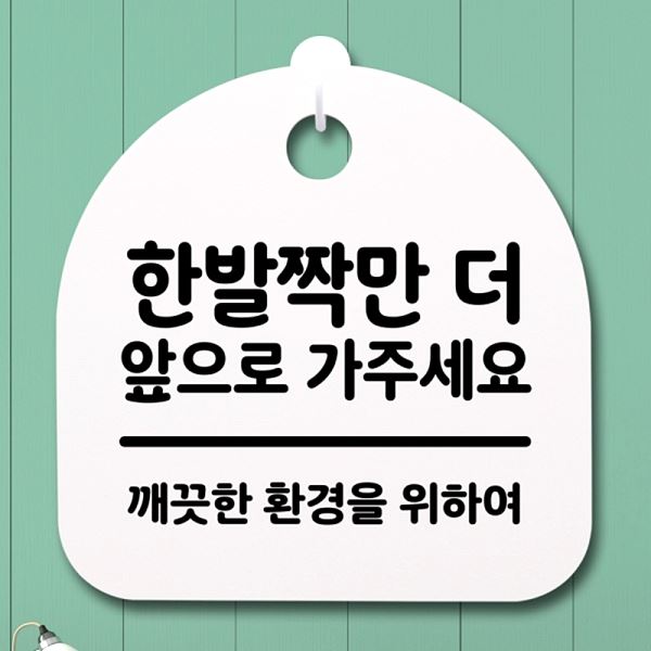 안내판 가주 세요 푯말 팻말 표지판 간판 앞으로 H S2- 194-한 발짝만 더 알림판 - 메인 이미지