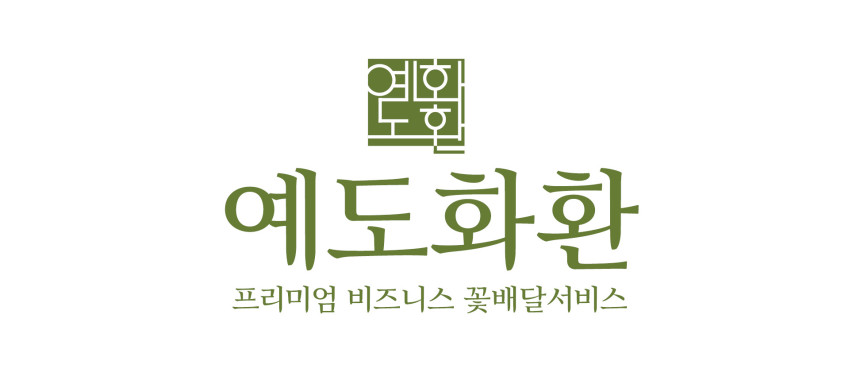 떡갈나무 대품 관엽 개업 이전 취임 승진 개업식 축하 화분 예도화환 전국 꽃배달 서비스 - 상세 이미지 4