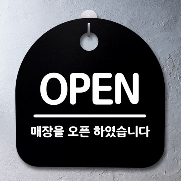 03 B 안내판 간판 S2- 163- OPEN 팻말 푯말 표지판 알림판 디자인 문패 - 메인 이미지