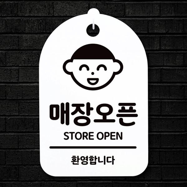 안내판 S3 055 매장 오픈 01 푯말 간판 표지판 팻말 사무실 표찰 디자인 문패 - 메인 이미지
