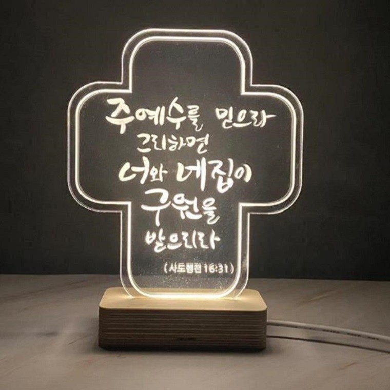기독교 전도 심방 수료 선물용 성경 말씀 무드등 캘리 그라피 액자 교회 용품 조명 - 메인 이미지