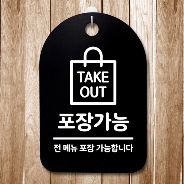 안내판 푯말 간판 B S3 269 포장 가능 팻말 표지판 사무실 표찰 알림판 디자인 - 메인 이미지