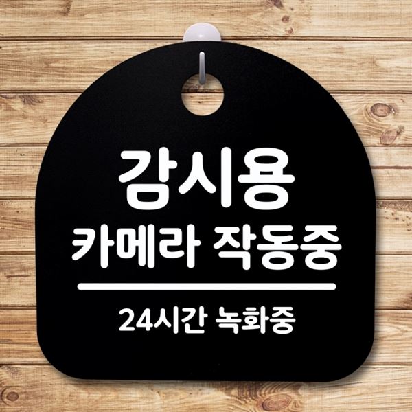 카메라 팻말 B 작동중 표지판 푯말 간판 S4- 136- 감시용 안내판 디자인 문패 - 메인 이미지