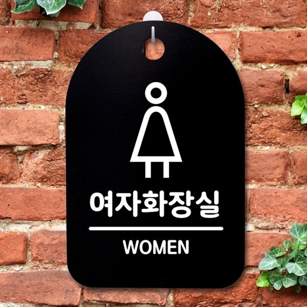 푯말 03 간판 안내판 팻말 S3 262 여자 화장실 표지판 B 사무실 표찰 디 알림판 - 메인 이미지