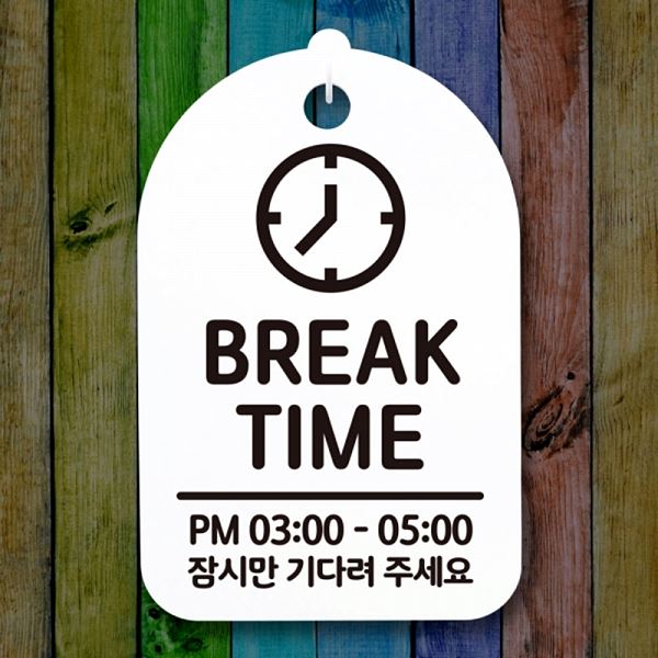팻말 안내판 02 S3 268 BREAK 표지판 TIME 간판 푯말 디자인 문패 - 상품 이미지