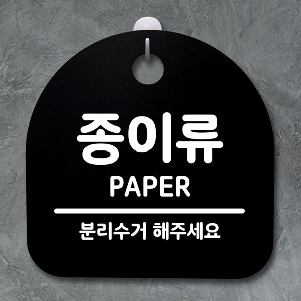 푯말 표지판 안내판 팻말 간판 B S2- 102- 종이류 사무실 표찰 알림판 디자인 - 메인 이미지