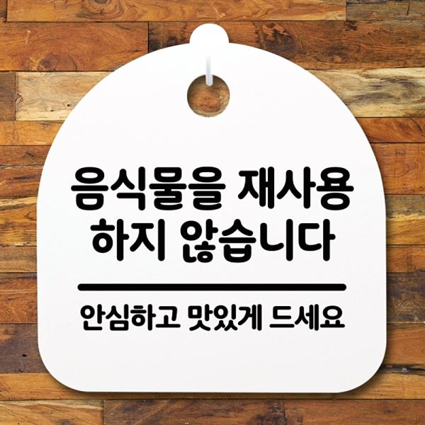 간판 표지판 않습니다 재사용하지 푯말 H S2- 012- 음식물을 팻말 안내판 디자인 - 상품 이미지