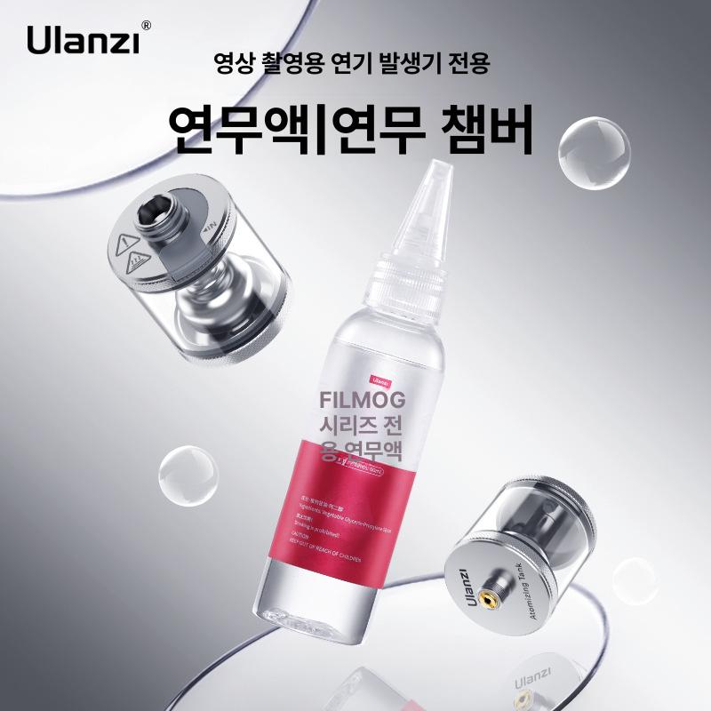 Ulanzi FM01 휴대용 안개 발생기 스모그 머신 사진 촬영 웨딩 연출 미스트 소형 연무기 연무 탱크