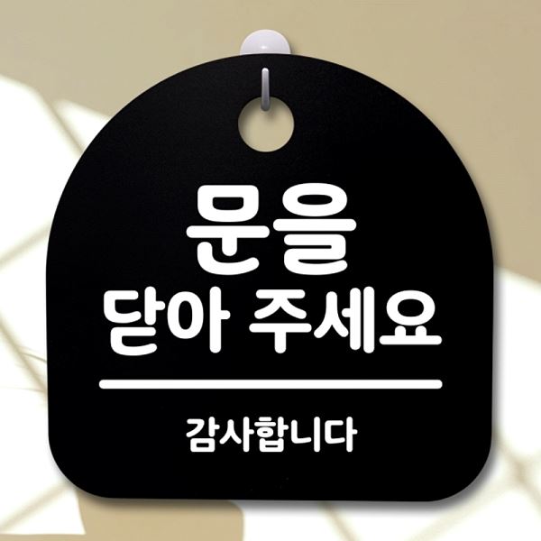 간판 푯말 S2- 189-문을 안내판 닫아주 세요 팻말 B 표지판 사무실 표찰 디자인 - 메인 이미지