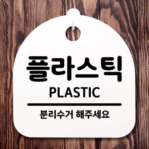 안내판 H 푯말 간판 팻말 S2- 096- 플라스틱 표지판 알림판 사무실 표찰 디 - 메인 이미지