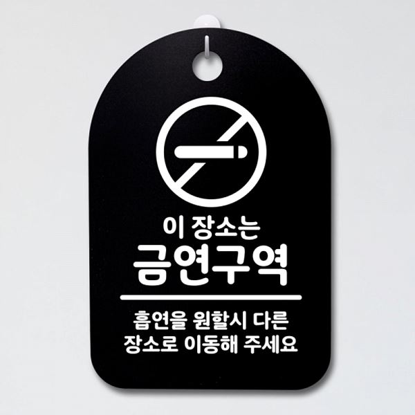 푯말 간판 표지판 B 팻말 장소는 금연 구역 안내판 S3 154 이 알림판 디자인 문패 - 메인 이미지