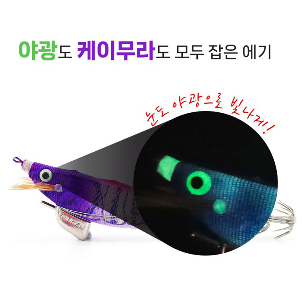 무겐 토벌 삼봉에기 케이무라 축광 100mm 한치 쭈꾸미 갑오징어 생미끼에기 - 상세 이미지 2