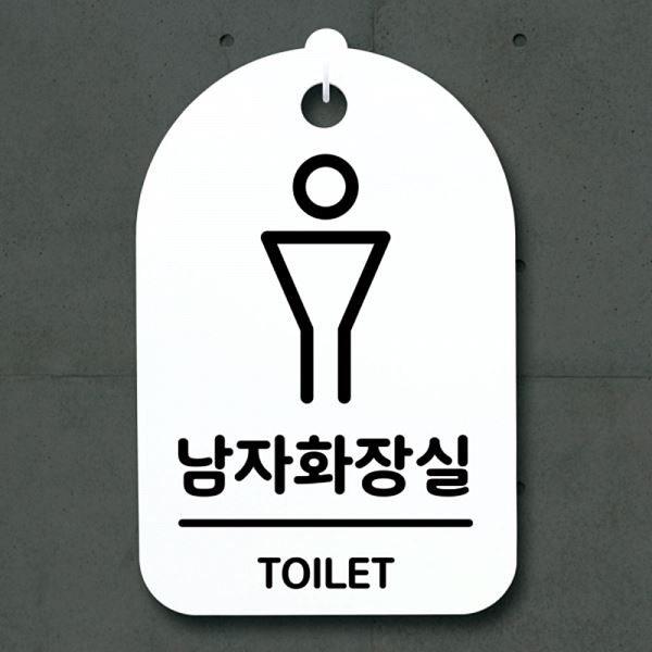 푯말 팻말 안내판 H 02 표지판 간판 S3 239 남자 화장실 사무실 표찰 디 알림판 - 메인 이미지