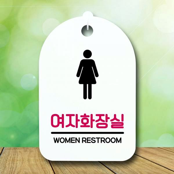 133 S7 안내판 팻말 여자 화장실 푯말 표찰 표지판 - 메인 이미지
