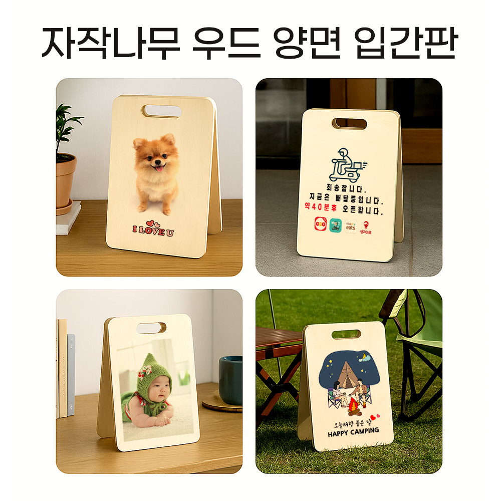 자작나무 우드 입간판 - 상품 이미지