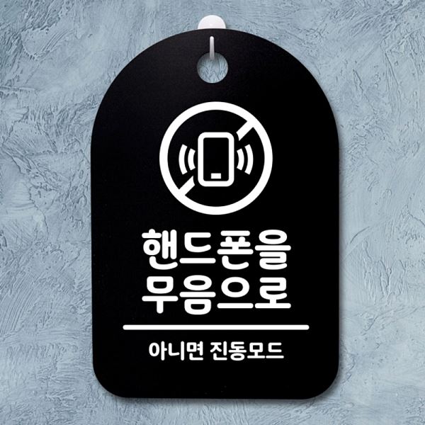 팻말 무음 으로 B 간판 표지판 푯말 S3 217 핸드폰을 안내판 디자인 문패 알림판 - 메인 이미지