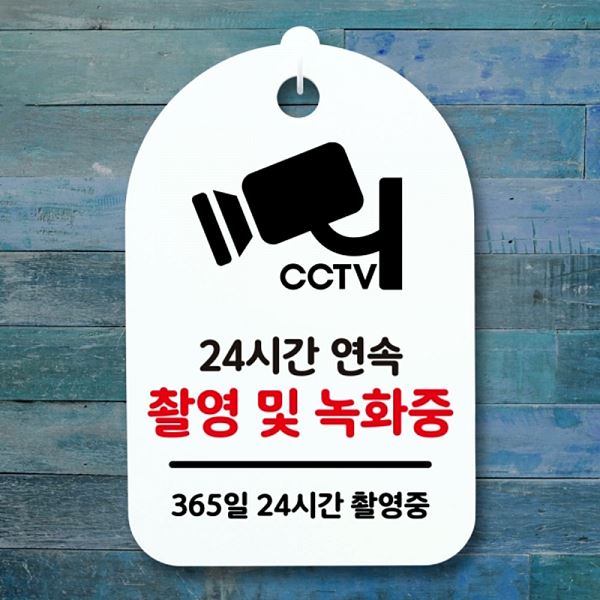 팻말 H 간판 표지판 푯말 촬영 녹화중 S3 008 CCTV 안내판 디자인 문패 알림판 - 메인 이미지