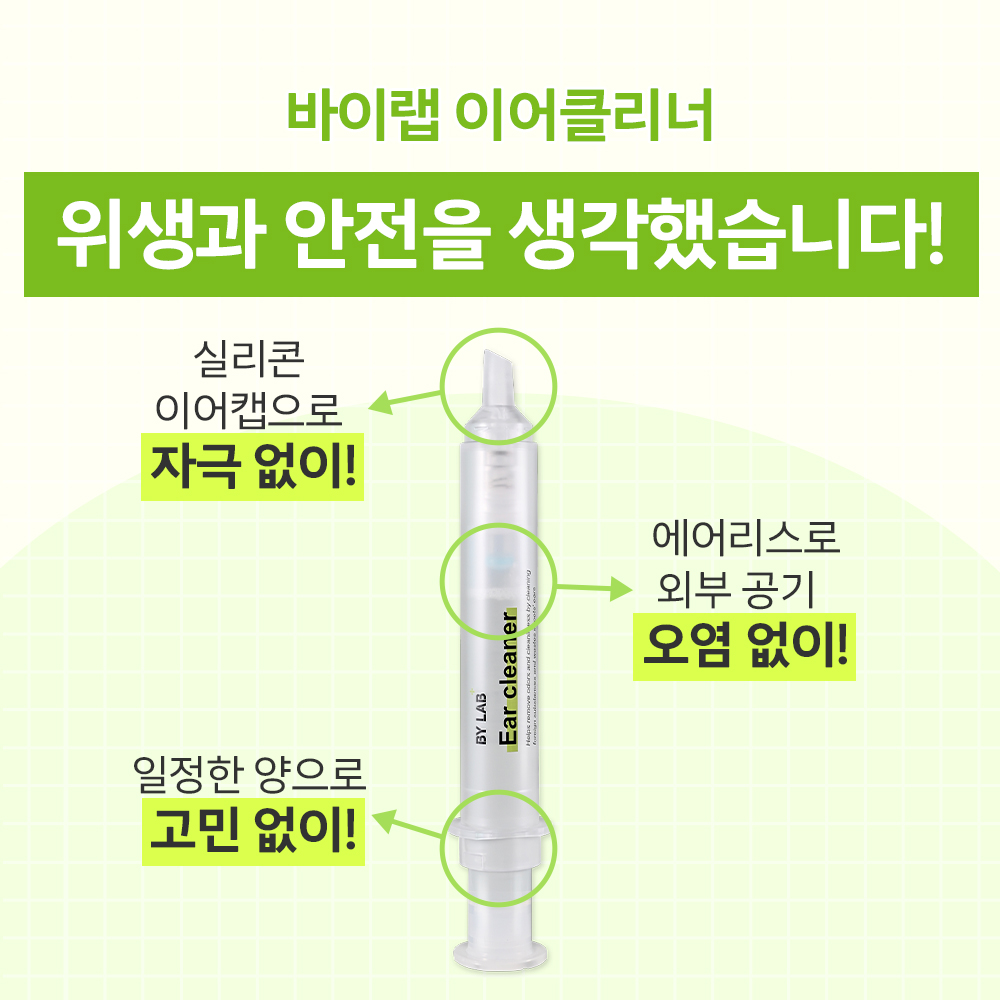 바이랩 이어클리너 강아지 귀세정제 귀 청소 냄새 제거 귓병 예방 20ml, 1개 - 상세 이미지 4