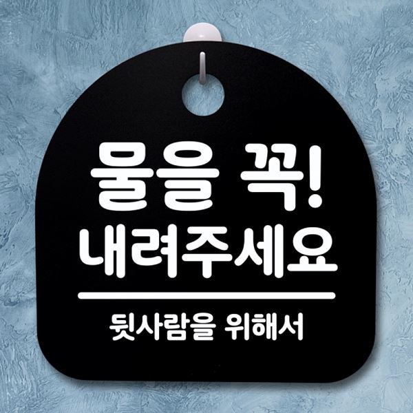 안내판 팻말 내려 간판 꼭 표지판 02 주세요 푯말 S4- 003-물을 B 사무실 표찰 - 메인 이미지