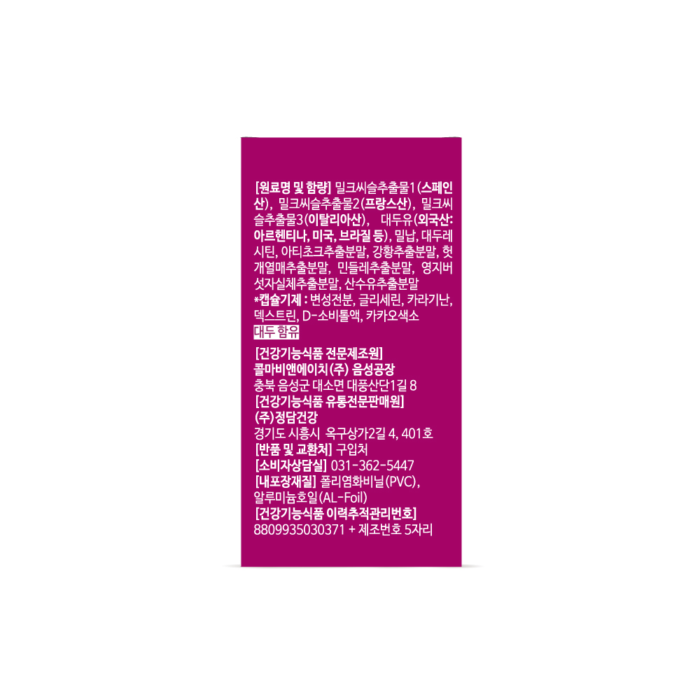 뉴트원 밀크씨슬 부스터 실리마린 밀크시슬 간건강 60캡슐, 1개 - 상세 이미지 5