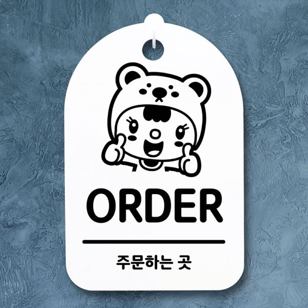 안내판 푯말 H 간판 팻말 표지판 S3 189 주문하는곳 사무실 표찰 알림판 디자인문 - 메인 이미지