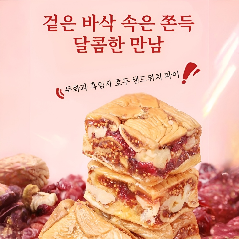 무화과 흑임자 샌드위치 파이 자미 쌀떡 샌드위치 제과 식이섬유가 풍부하다 자양생 외형이 황금빛으로 : 리라벨 유한회사