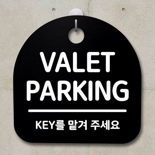 S2- 134- VALET 푯말 팻말 B 02 안내판 표지판 PARKING 간판 디자인 - 메인 이미지