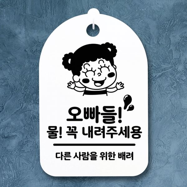 주세용 푯말 간판 꼭 팻말 내려 H 안내판 표지판 물 S3 140 오빠들 사무실 표찰 - 상품 이미지