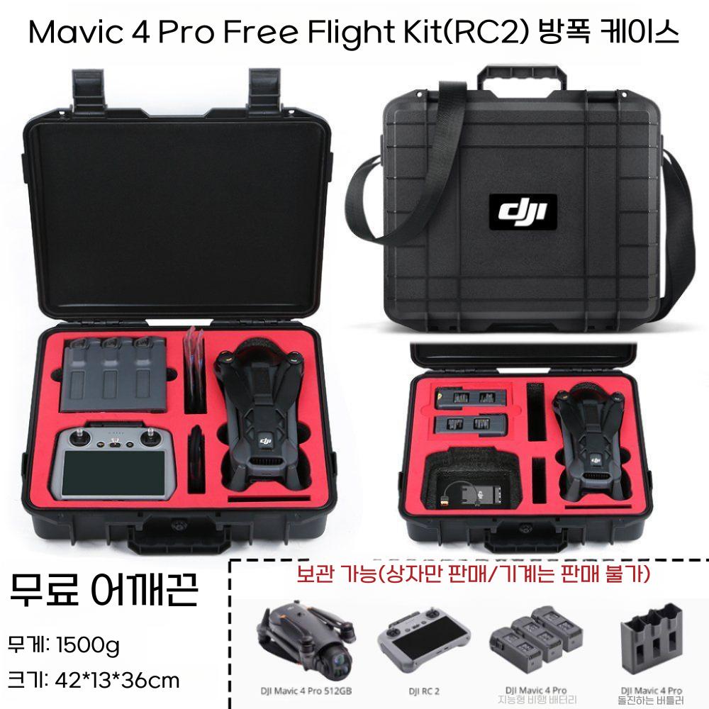 DJI 매빅4 프로 가방 휴대용 어깨끈 스트랩 하드쉘 방수 파우치 - 상세 이미지 3