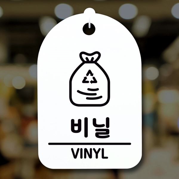 안내판 S3 282 비닐 팻말 간판 H 푯말 표지판 디자인 문패 알림판 사무실 표찰 - 메인 이미지