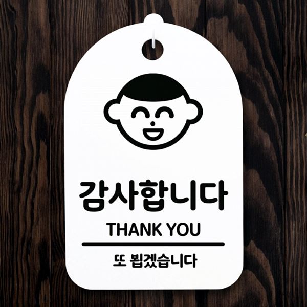 간판 표지판 팻말 S3 015 감사 합니다 안내판 푯말 H 사무실 표찰 알림판 디자인