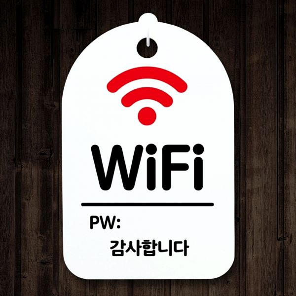 안내판 팻말 S3 142 와이파이 H 패스워드 표지판 간판 푯말 디자인 문패 사무 실표 - 메인 이미지