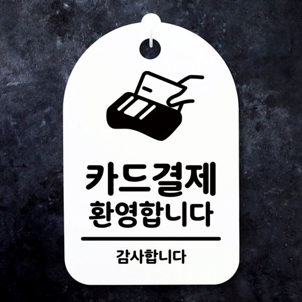 푯말 표지판 S3 207 카드 결제 안내판 팻말 환영 간판 H 디자인 문패 알림판 사무 - 메인 이미지
