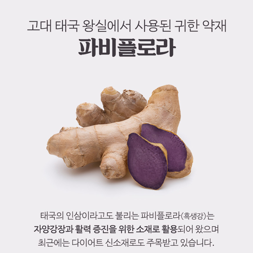 파비플로라 흑생강 추출물 효능 파피플로라 100티백 이미지 7