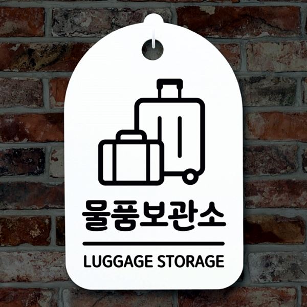 푯말 S3 314 물품 보관소 팻말 간판 표지판 안내판 사무실 표찰 알림판 디자인문 - 메인 이미지