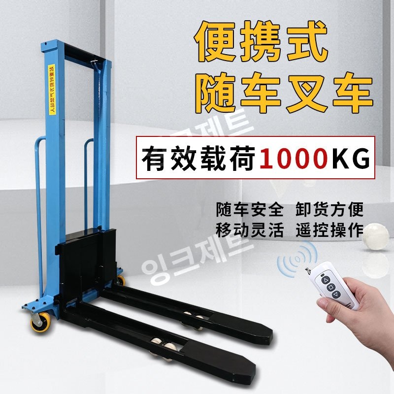 전동 지게차 리프트 탑차 화물차 포크 리프트 적재 입식 제트 1.3미터+300kg두꺼운강철+전자리모컨 - 상세 이미지 2