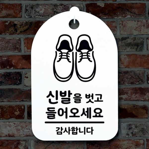 들어오 세요 벗고 푯말 H 간판 S3 257 신발을 표지판 팻말 안내판 사무실 표찰 알 - 메인 이미지