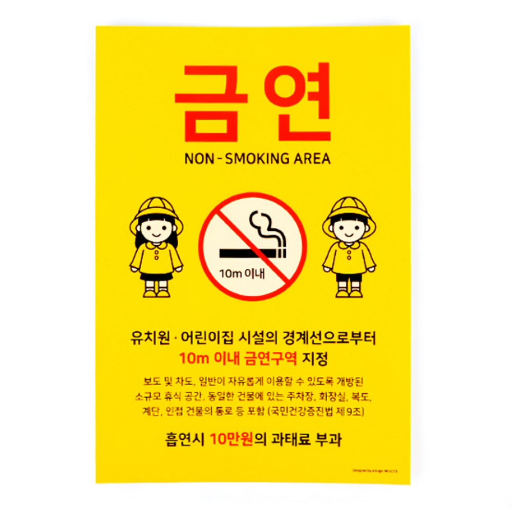 금연 표지판 경고판 큰싸이즈 발포 소재 안내 파우치 화장품 다용도 속옷 대용량 사각 - 메인 이미지