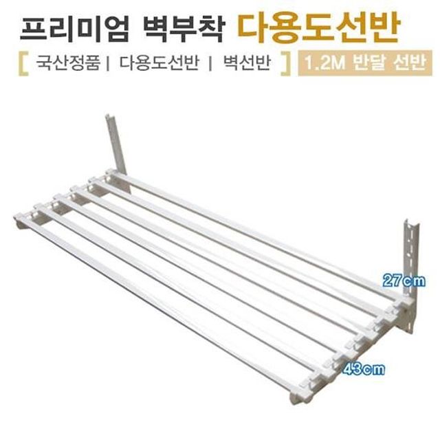 반달1.2m 행거 선반 이동식 고정식 건조대 - 상품 이미지