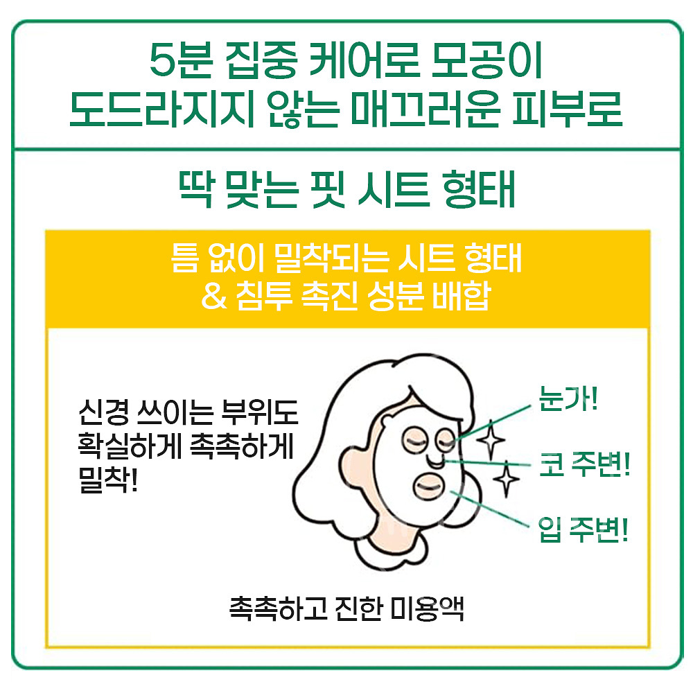 CHOI 초이 마스크시트 모공 케어 10매 일본 마스크팩 - 상세 이미지 3