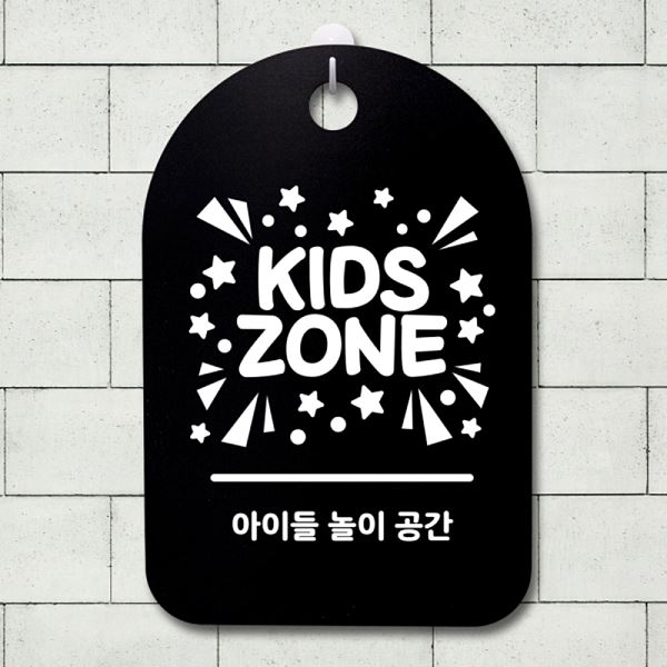 안내판 S3 210 키즈존 팻말 B 간판 푯말 표지판 알림판 사무실 표찰 디자 디자인 - 메인 이미지